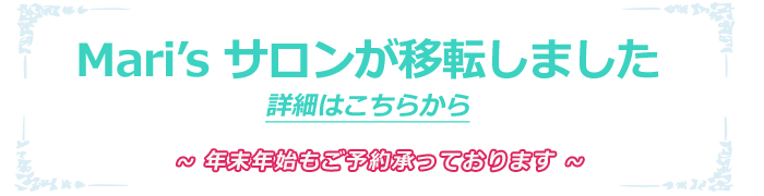 サロンが移転しました