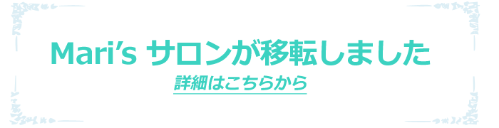 サロンが移転しました
